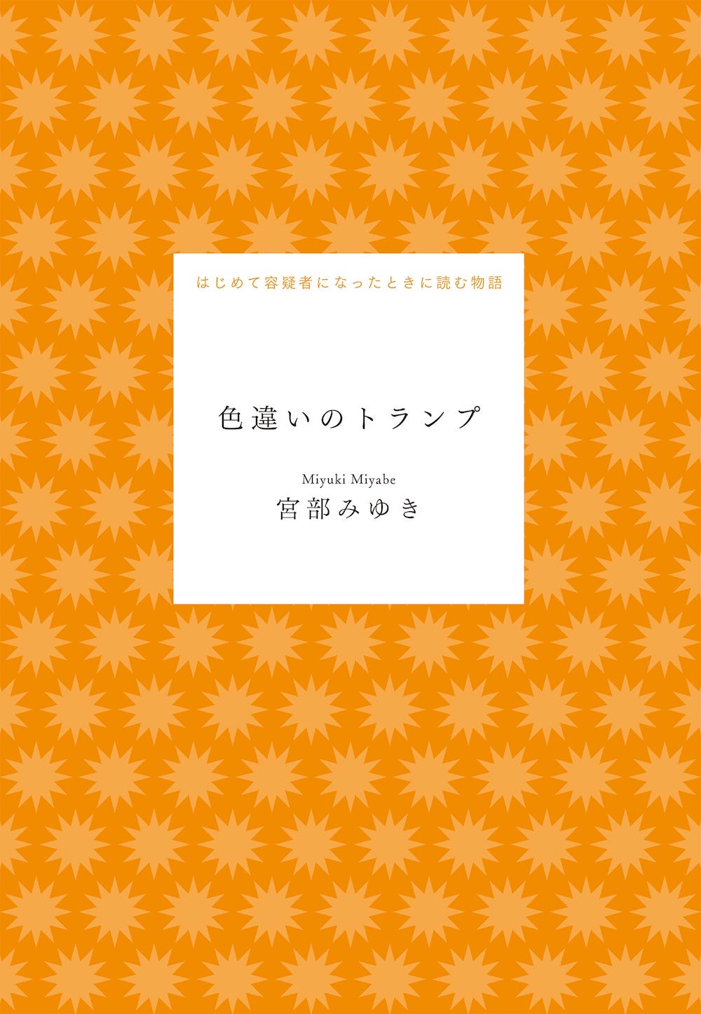 ユーレイ　はじめて家出したときに読む物語　［分冊版］はじめての